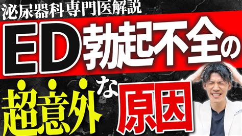 ed治療動画|【衝撃！】ED(勃起不全)の原因と根本的治療法・治し方について。